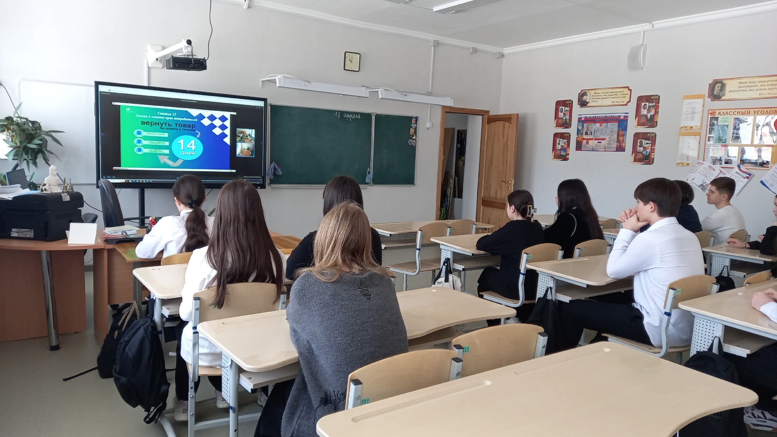 Сегодня, 18.04.2025 для обучающихся 8в класса был проведён онлайн урок по финансовой грамотности..