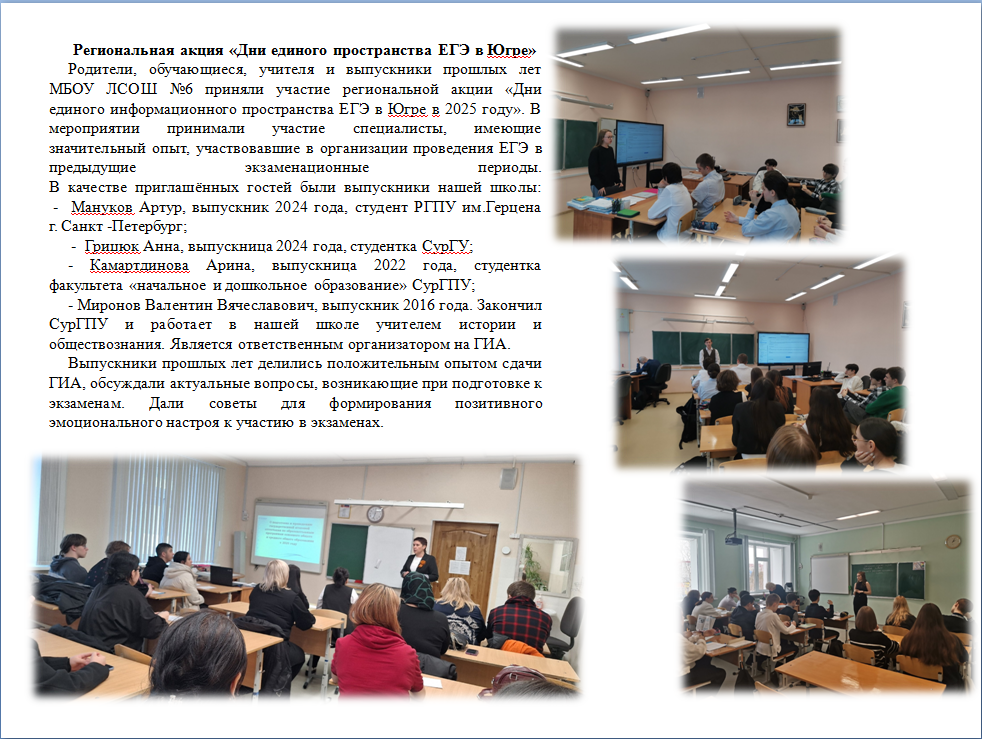 Региональная акция «Дни единого информационного пространства ЕГЭ в Югре в 2025 году»